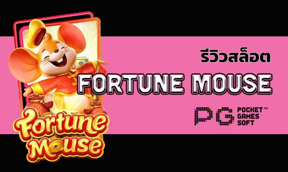 review slot fortune mouse